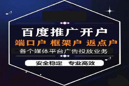 某电商平台搜索开户返点实施方案